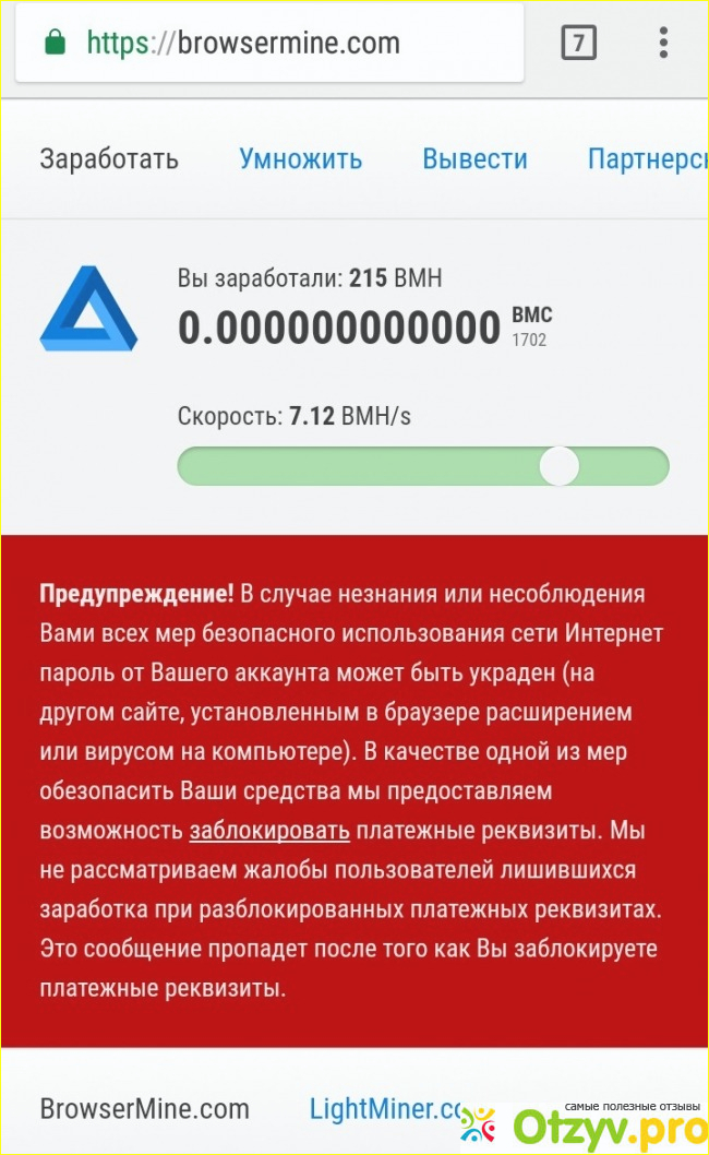 Browsermine.com лохотрон