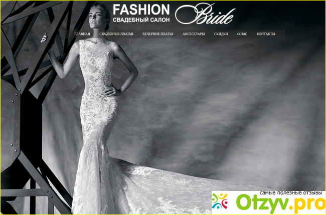 Отзыв о Cвадебный салон Fashion Bride