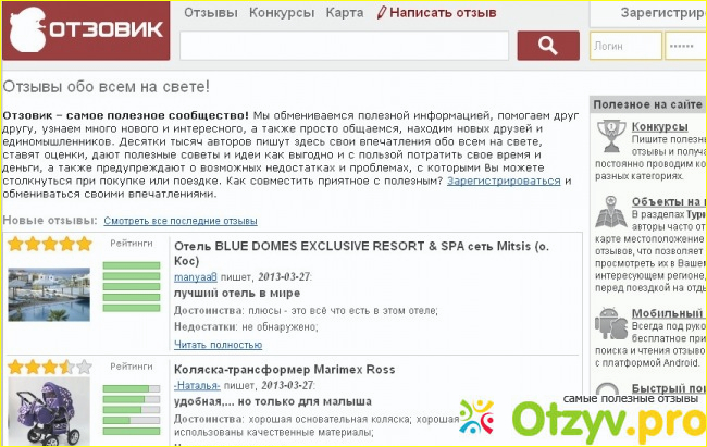 Отзыв о Сайт отзовик (otzovik.com) - все больше надувательства