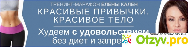 Методика Елены Кален - разговор по душам из интернета