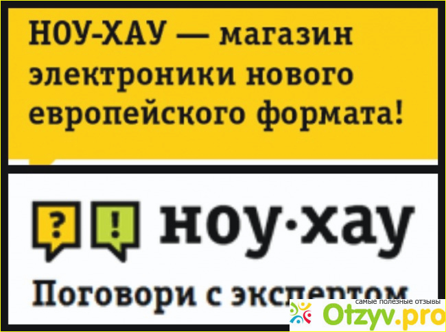 Отзыв о Интернет магазин ноу-хау
