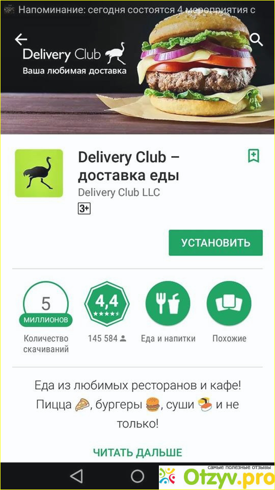 Отзыв о Delivery club