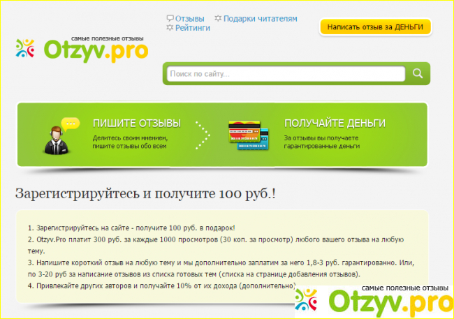 Отзыв о Otzyvy.pro