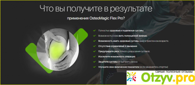 Полное описание препарата Флекс Про (Flex Pro)