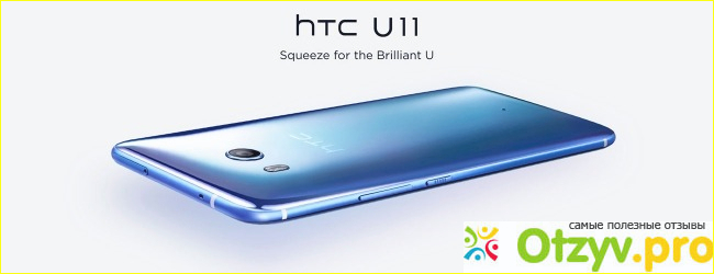 Решился на столь грандиозную покупку смартфона HTC U11