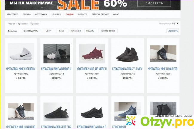 Интернет-магазин Outmaxshop.