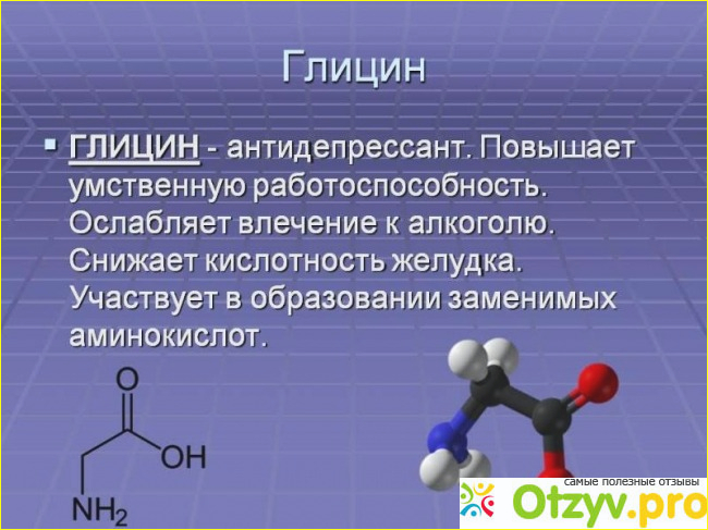 Основные показания к применению глицина