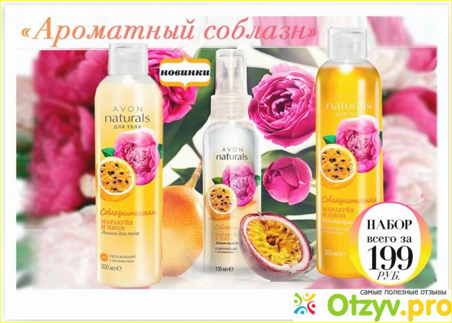 Лосьон спрей для тела Avon маракуйя и пион фото1