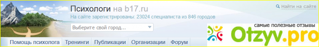Отзыв о Психологи саратова