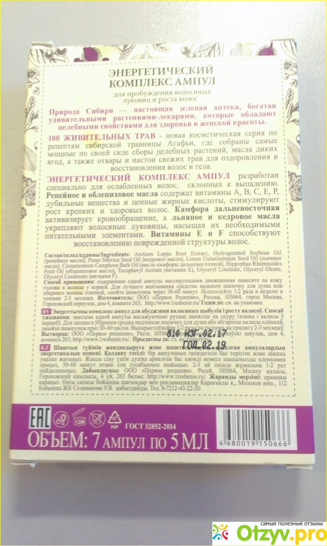 Отзыв о Энергетический комплекс ампул для пробуждения волосяных луковиц и роста волос