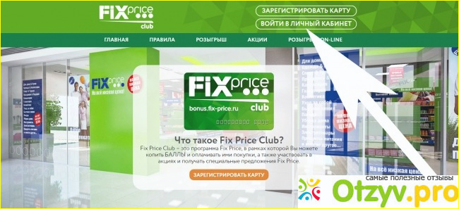 Карта Bonus Fix Price