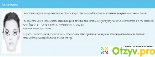 Три-ролл гель От отеков и темных кругов под глазами фото1