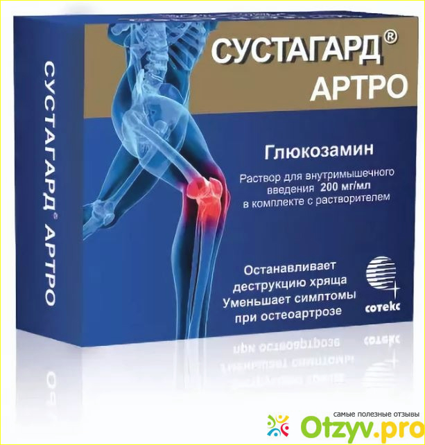 Сустагард Артро 200мг. Сустагард Артро р-р в/м амп. 200мг/мл 2мл №5 с р-Лем. Сустагард Артро 2. Сустагард Артро 400 мг.