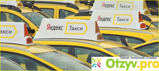 Яндекс такси - лучшее такси в городе Уральск