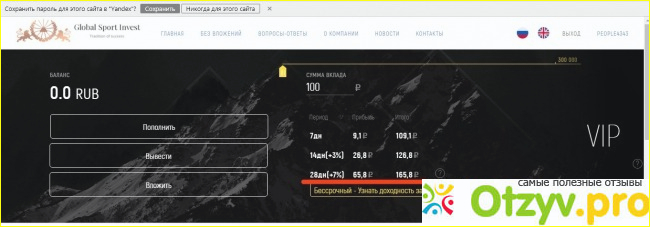 Global sport invest реальные отзывы фото3