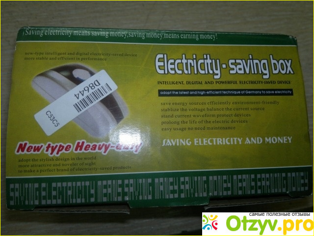 Экономитель электроэнергии Electricity saving box