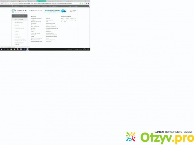 Отзыв о Еаптека ru москва