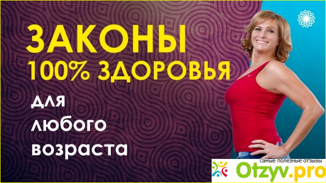 На каких принципах строится формула «Бодихэлз»?