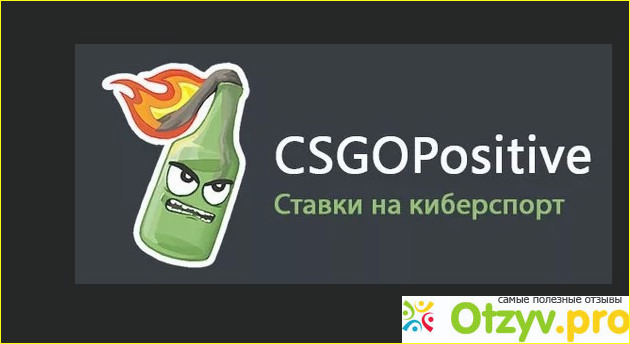 Отзыв о CSGO POSITIVE (ксго позитив) - отзывы