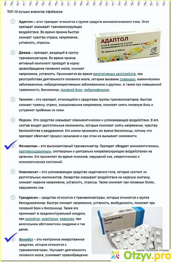 Афобазол аналоги список. Афобазол аналоги. Афобазол заменитель. Аналог афобазола. Дженерик афобазола.