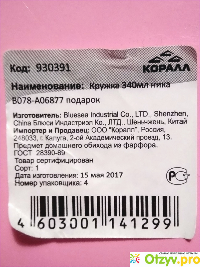 Кружка из фарфора ТМ Коралл 340мл Новогодний щенок фото1