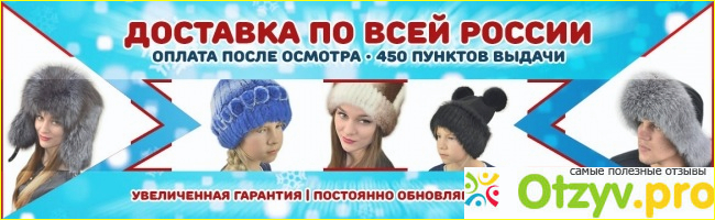 Отзыв о Отзывы ярмарка шапок интернет магазин