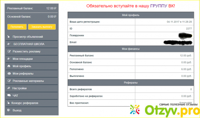 Отзыв о Заработок на рекламе