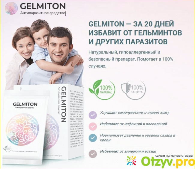 Купить Gelmiton за 149 рублей