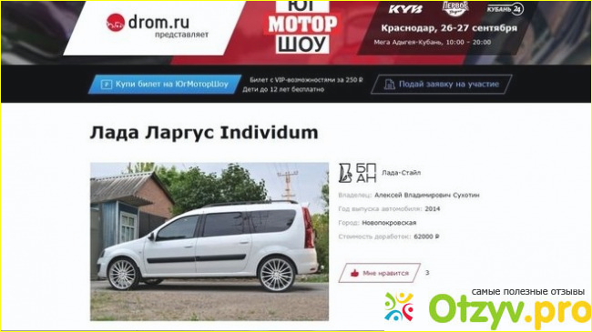 Отзыв о Отзывы владельцев дром