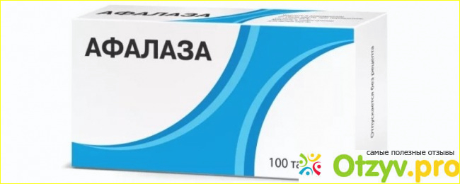 Цена препарата Афалаза N100.
