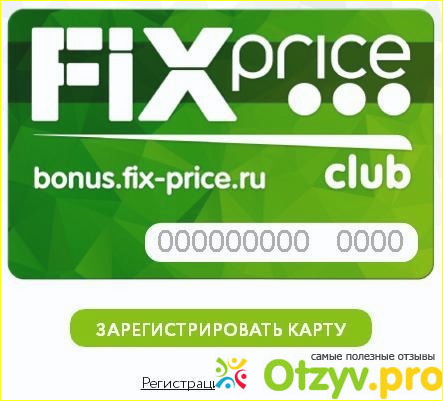 Как повторно зарегистрировать бонусную карту Fix Price