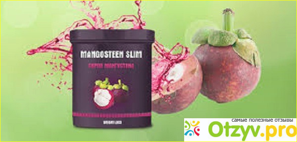 Mangosteen slim отрицательные отзывы