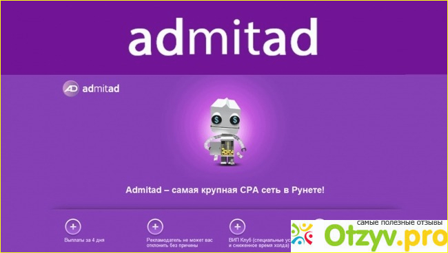 Что же такое Admitad