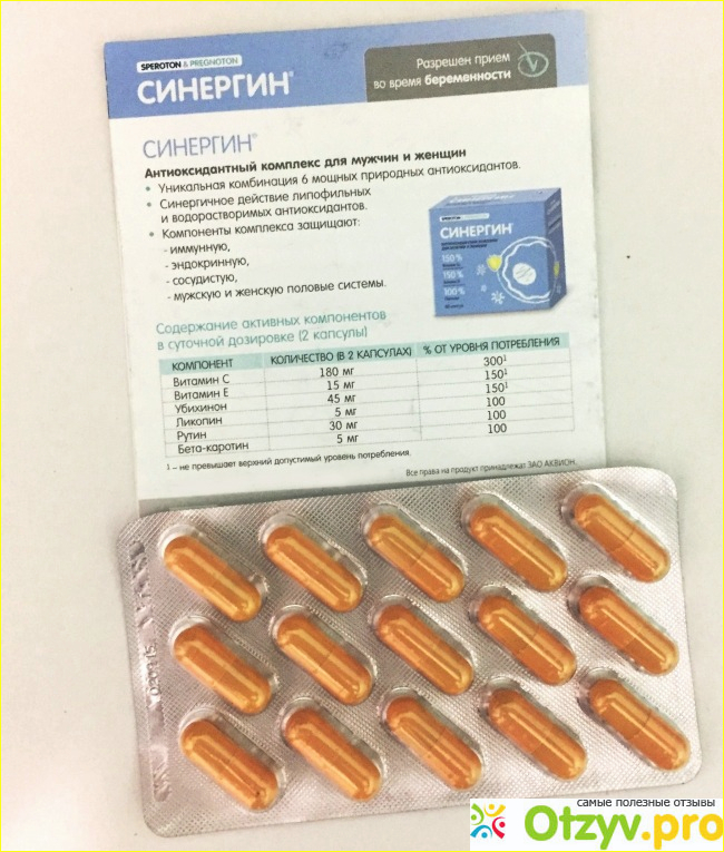 Синергин фото1