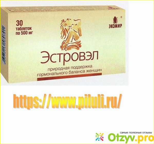 Эстровэл Экомир. Островелл. Эстровэл аналоги. Эстровэл капсулы инструкция.