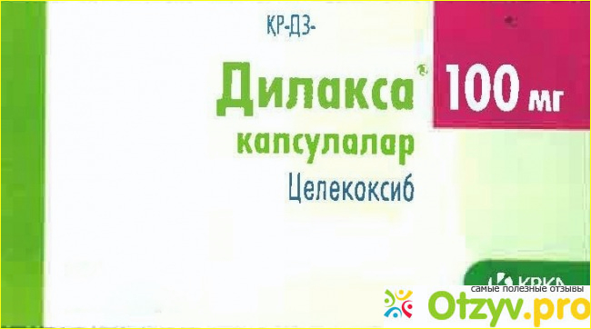 Что собой представляет дилакса?