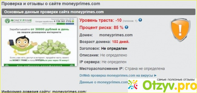 Money prime отзывы развод или нет фото1