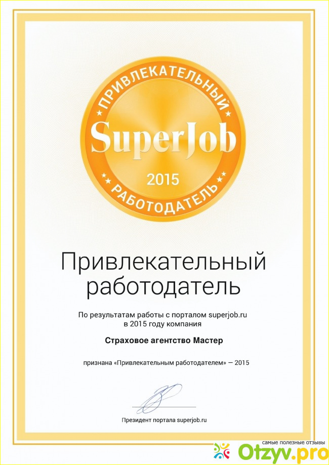 Отзыв о Сайт superjob.ru - доска объявлений