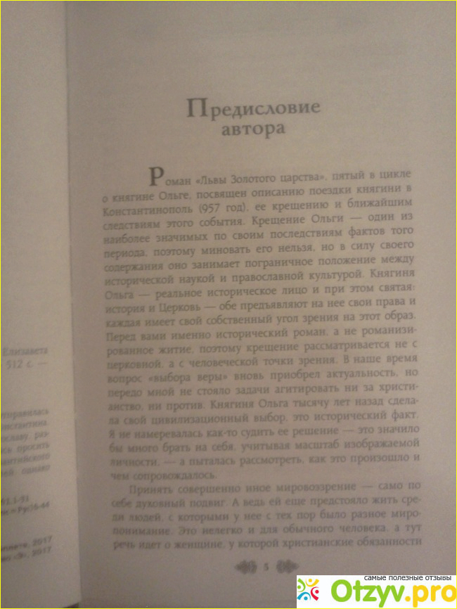 Книга Княгиня Ольга и дары золотого царства - Елизавета Дворецкая фото2