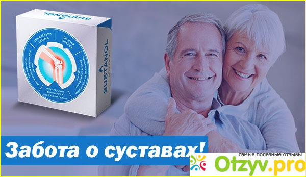 Sustanol - крем-свеча для суставов отзывы