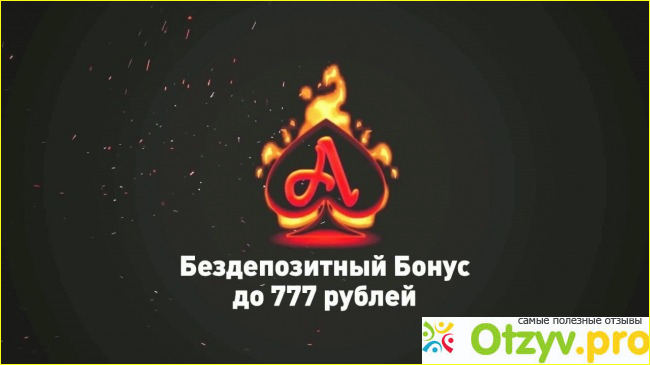 Не станьте очередной жертвой казино Азино 777