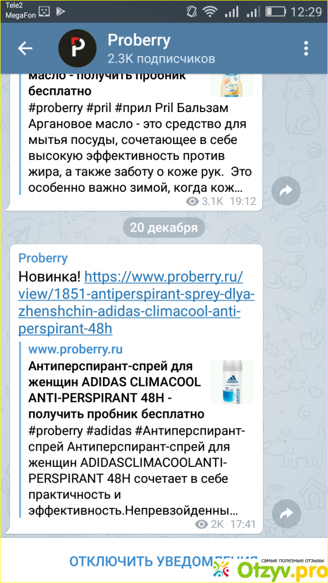 Сколько стоит доставка пробников с сайта Proberry. 