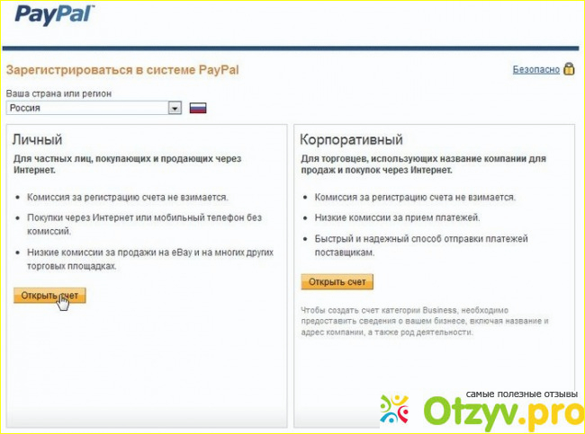 Отзыв о Отзывы paypal