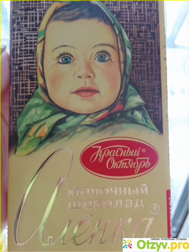 Отзыв о Аленка молочный шоколад Красный октябрь
