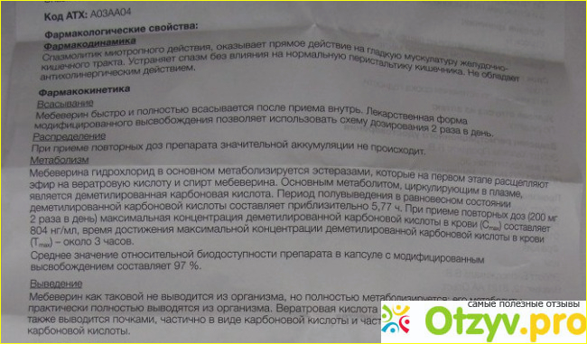 Дюспаталин инструкция по применению цена отзывы аналоги фото1