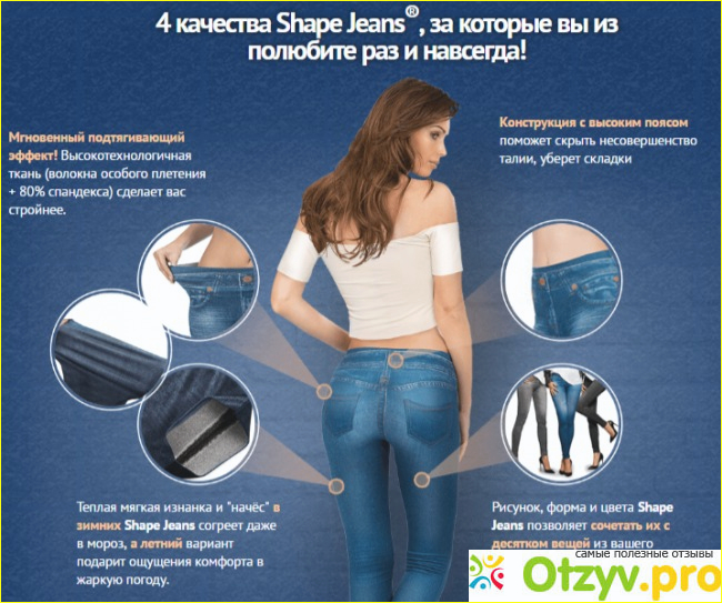 Shape Jeans отзывы