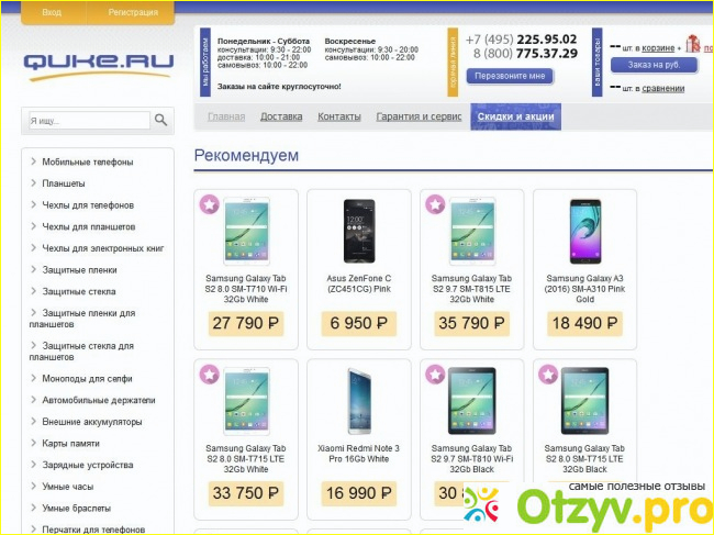 Магазин Quke ru. Quke.ru интернет-магазин мобильных телефонов в Москве цены.