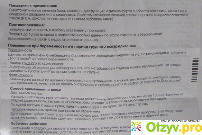 Дюспаталин инструкция. Дюспаталин-показания. Дюспаталин инструкция по применению. Таблетки дюспаталин инструкция.