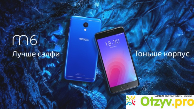 Отзыв о Meizu M6