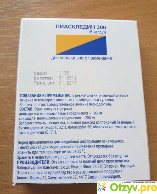 Лекарственное средство Пиаскледин 300